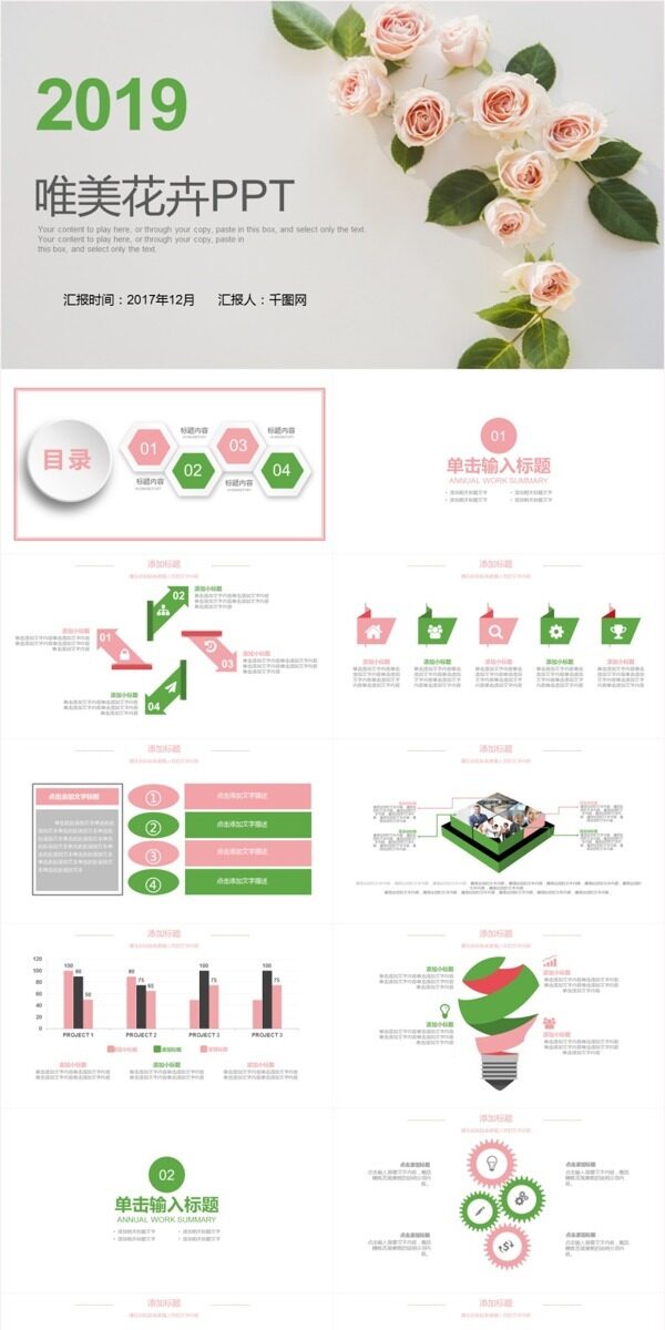 唯美花卉汇报PPT模板