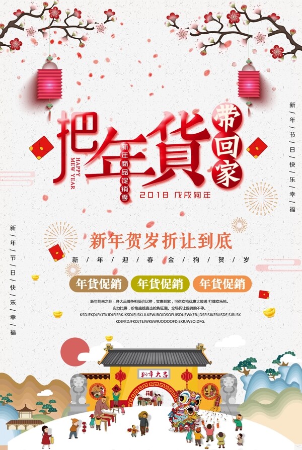 民俗手绘新春年货节促销海报