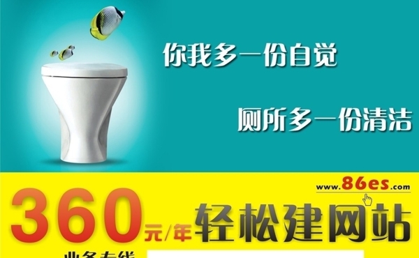 网站建设厕所文明语图贴图片