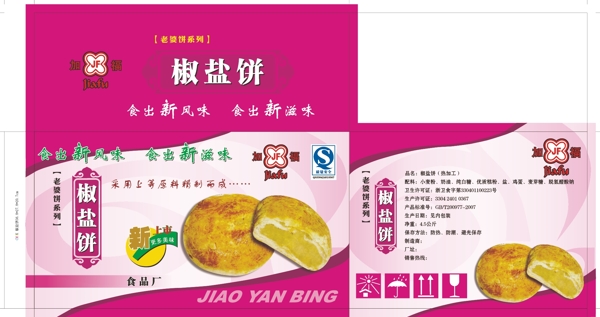 椒盐味老婆饼包装图片