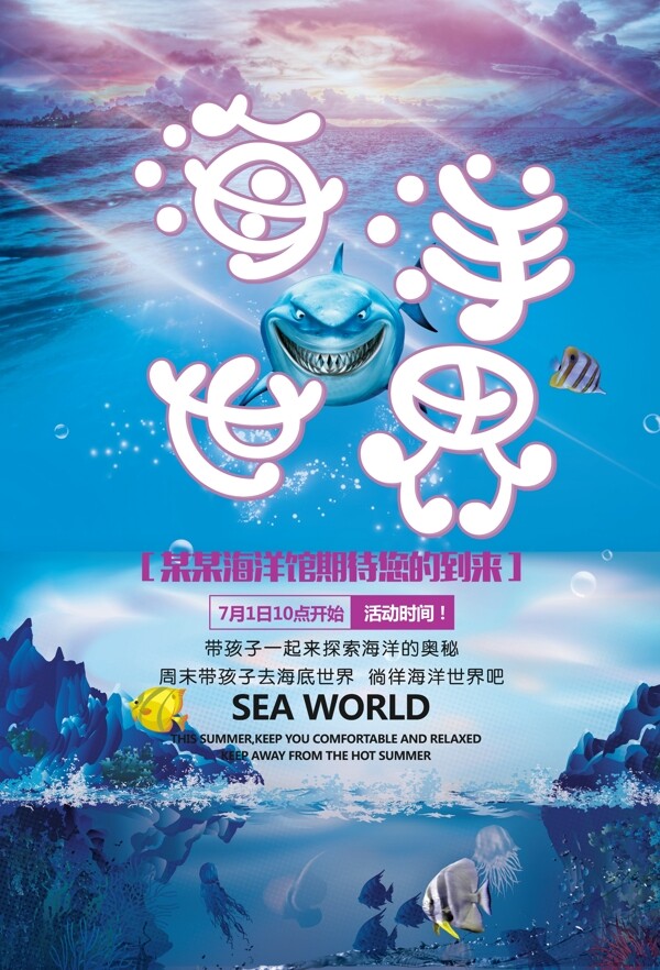 炫酷创意海洋馆旅游宣传海报