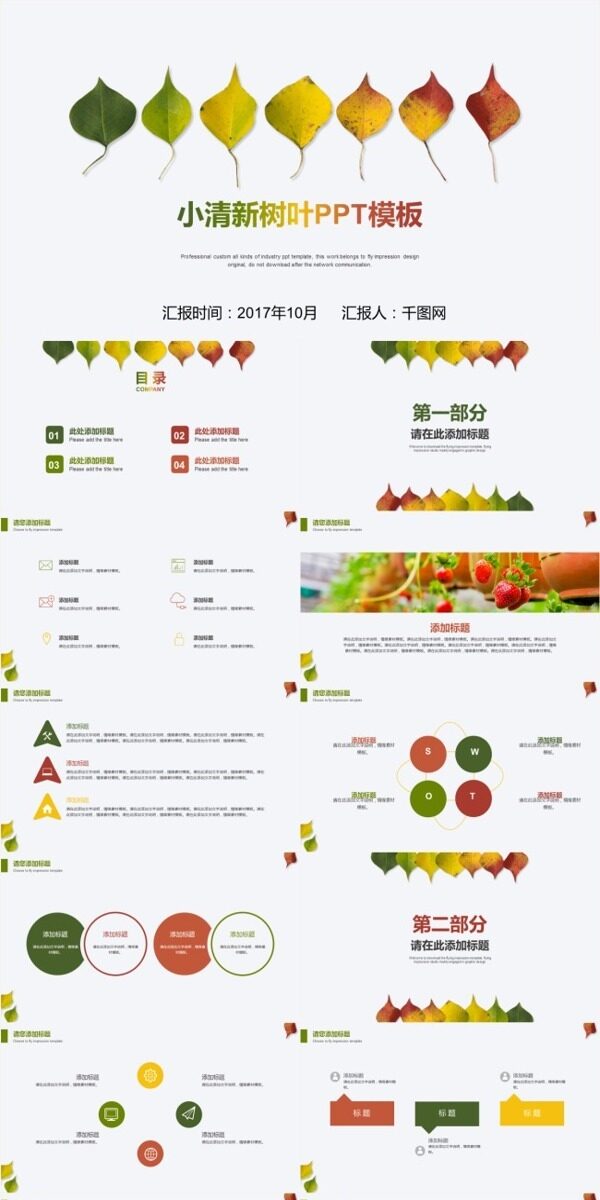 小清新树叶PPT模板