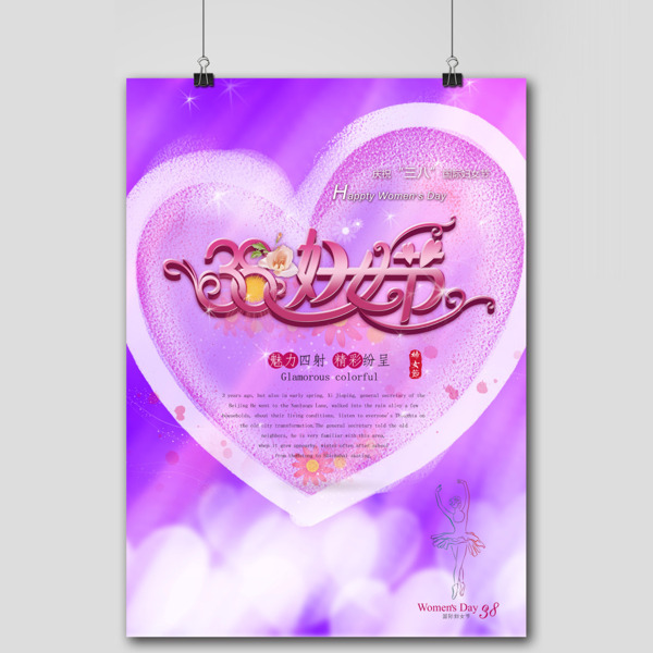 紫色梦幻三八妇女节海报设计
