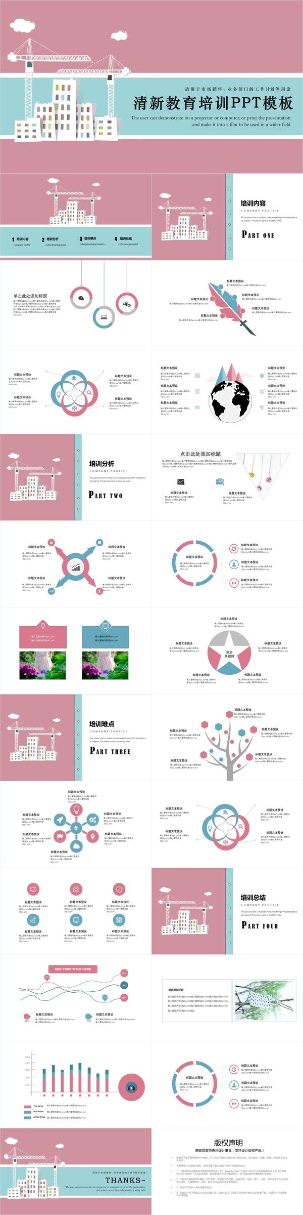 清新教育培训PPT模板