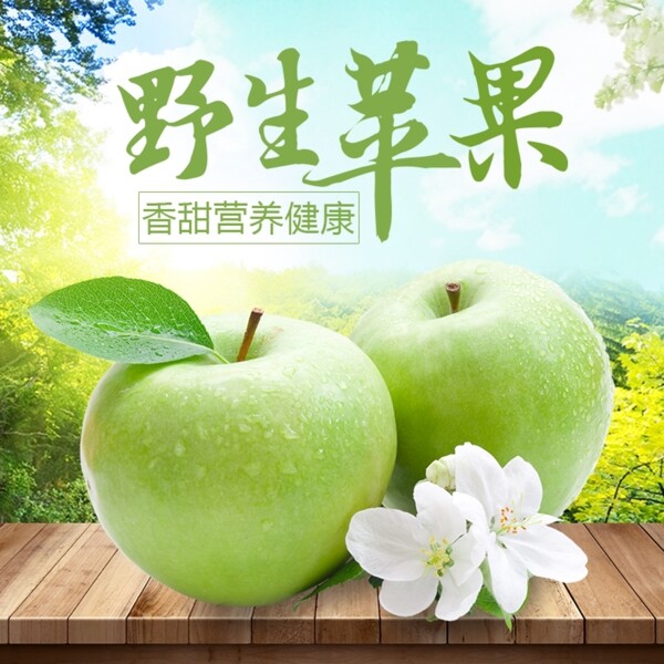 绿色新鲜水果苹果图片