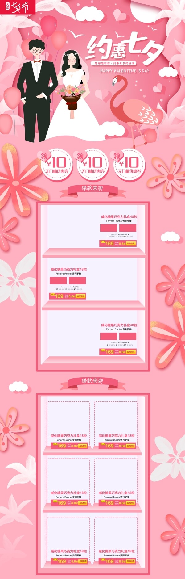 粉色情人节婚庆用品首页设计图片