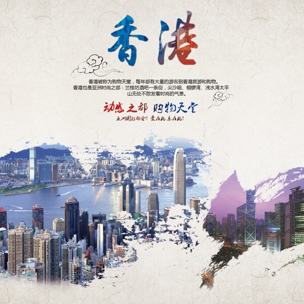 香港旅游海报设计