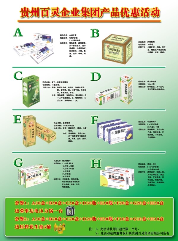 贵州百灵企业集团产品优惠活动百州百灵宣传单百灵贵州贵州百灵宣传单图片