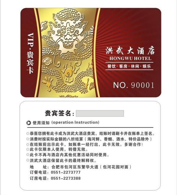 红色金色会员卡酒店贵宾卡图片