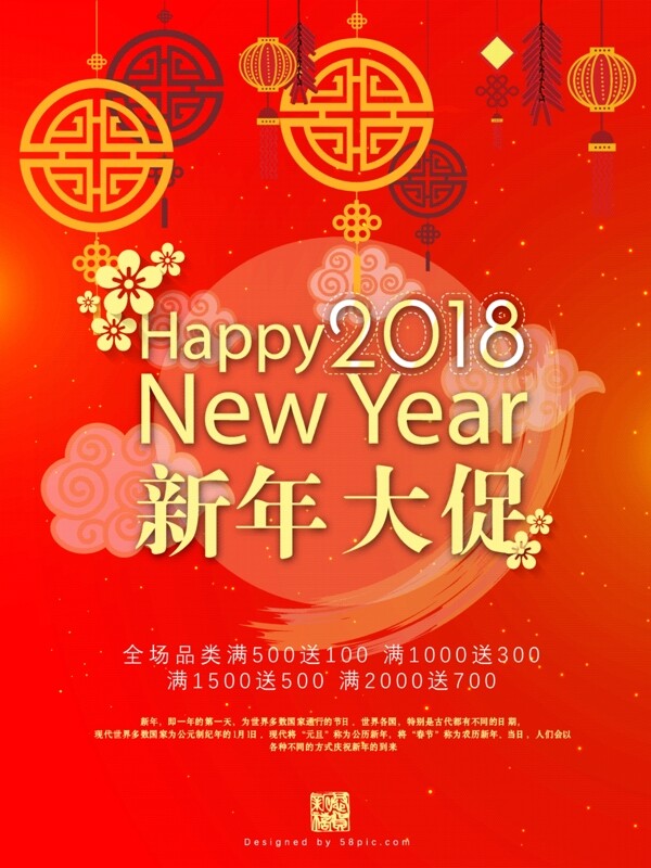 2018新春中国风商场促销海报