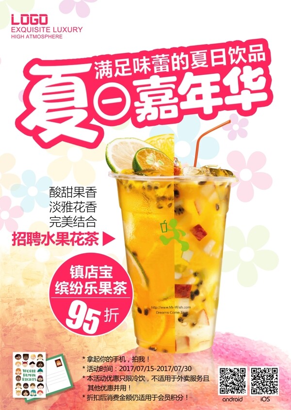 金桔柠檬饮料夏日饮品促销海报
