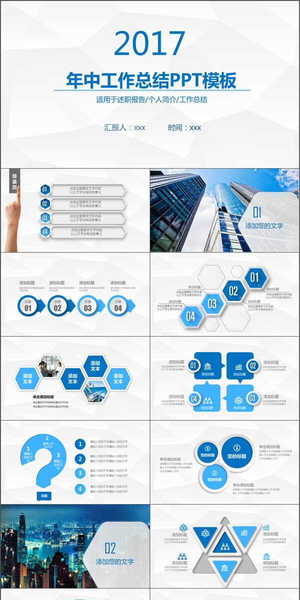 三角形白色背景年终工作总结ppt排版