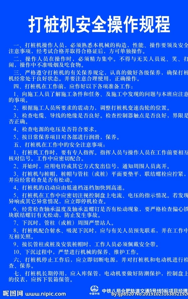 打桩机安全操作规程