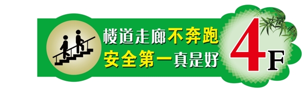 楼道走廊不奔跑