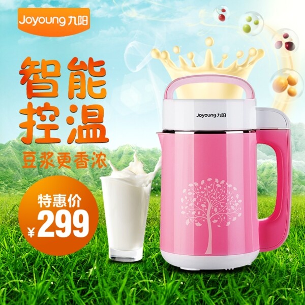 豆浆机