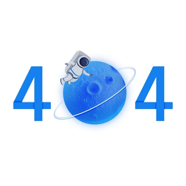 404网络错误宇航员星球