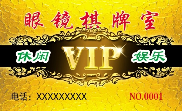 金黄色VIP卡