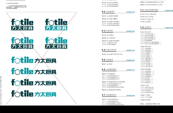 方太公司全套VI手册107张图片