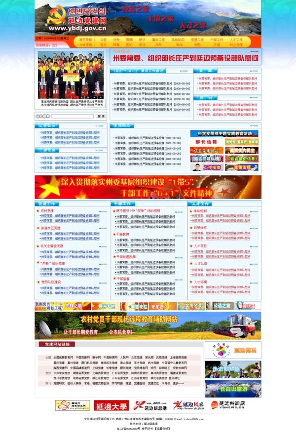 延边州党建网图片