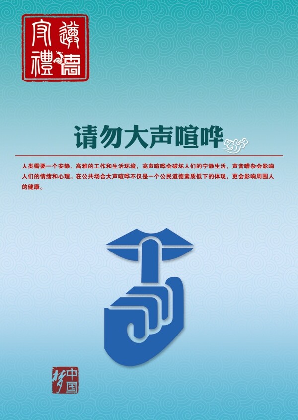 请勿大声喧哗中国梦环保公益广告设计