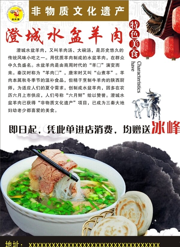 澄城水盆羊肉彩页图片