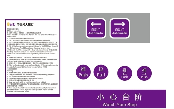 光大银行取款说明推拉小心台