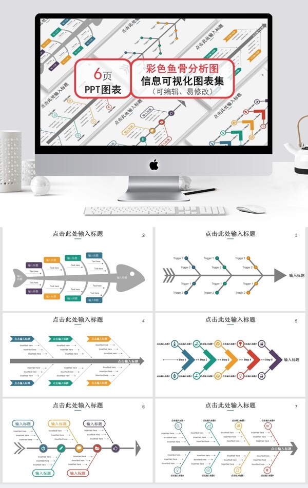 彩色鱼骨分析商务ppt