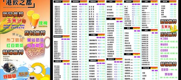 奶茶菜单图片