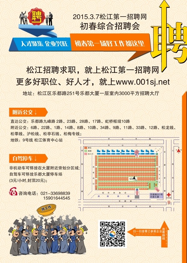 综合招聘会DM宣传页图片