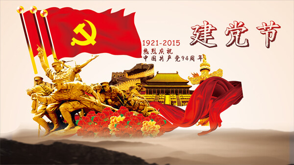 七一建党节中国95周年海报设计cdr素材