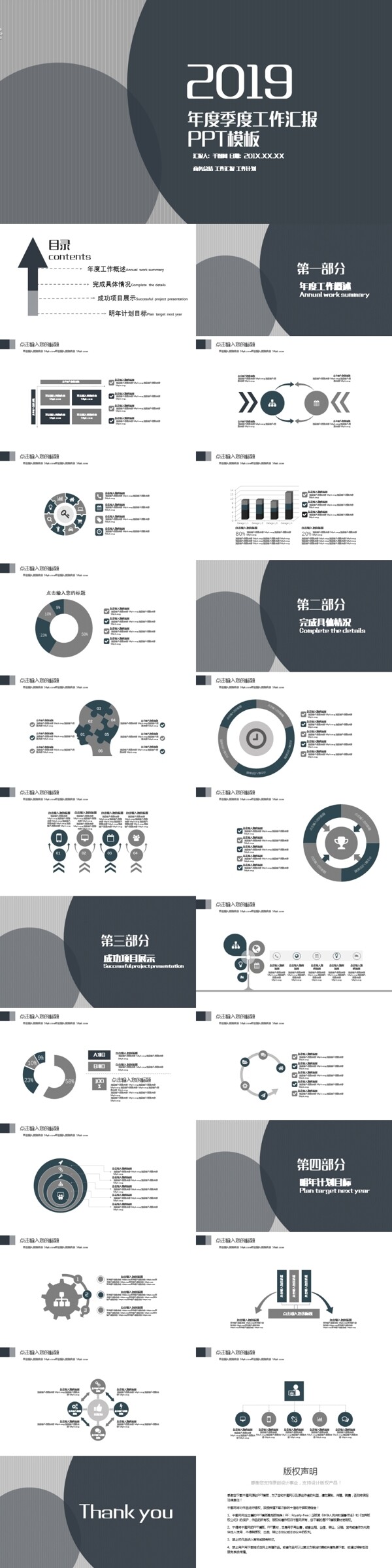 2019年度季度工作汇报通用PPT模板