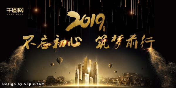 2019年会不忘初心背景