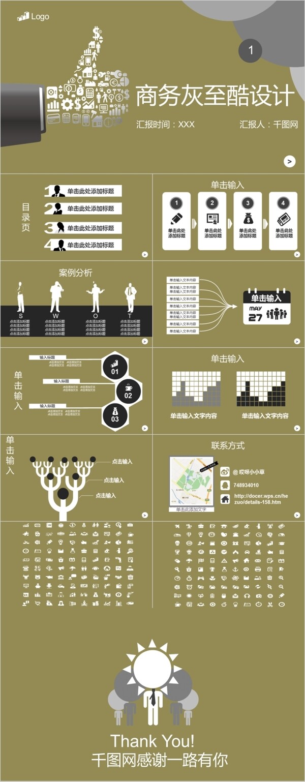 灰至酷设计商务ppt底图