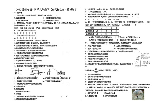 八年级下科学温州市初中科学八年级下模拟卷B