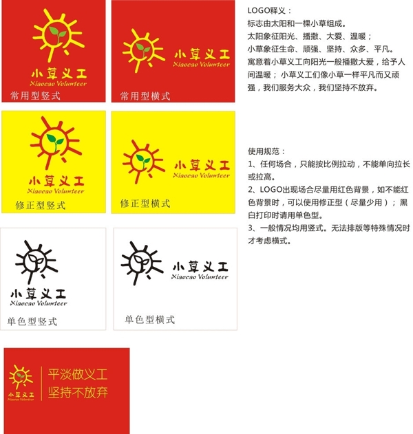 小草义工标志logo图片