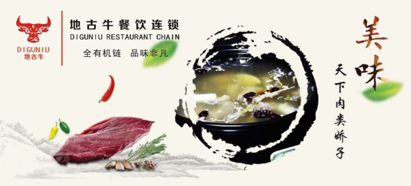 中国风美食banner