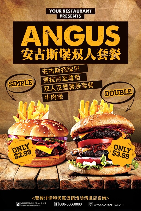 牛皮纸质感安古斯堡双人套餐汉堡店海报