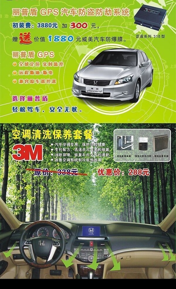 GPS防盗汽车空调图片