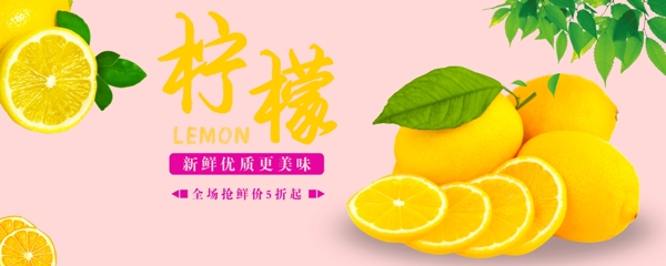 柠檬banner图