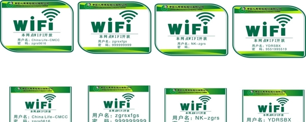 中国人寿wifi图片