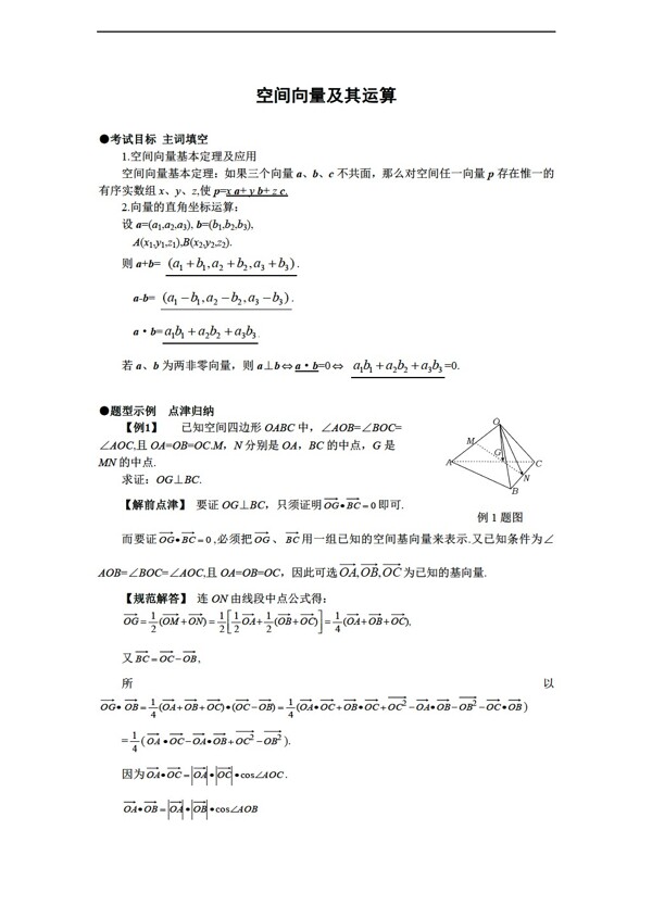 数学北师大版2.2空间向量及其运算学案选修21