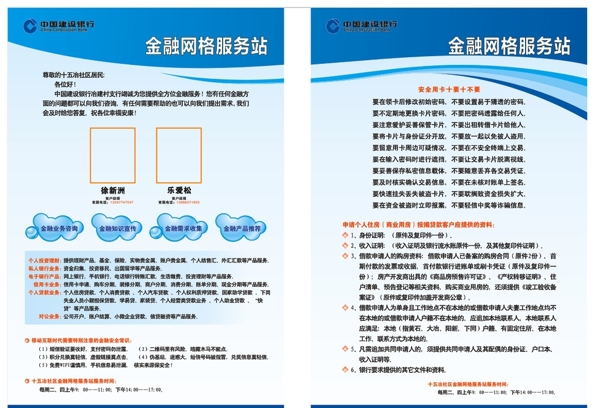 金融网格化公示栏