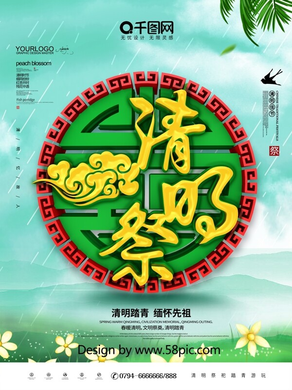 简约C4D清明节节日宣传海报