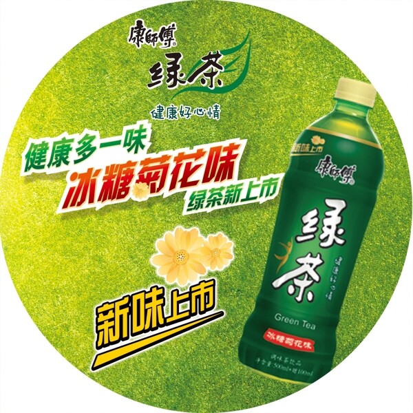 康师傅绿茶