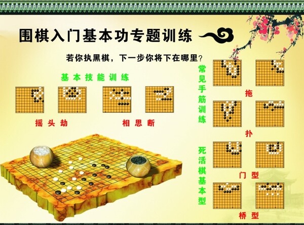 围棋海报图片