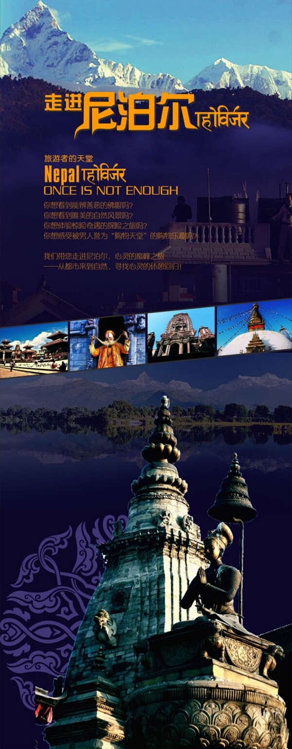 走进尼泊尔旅游海报x展架