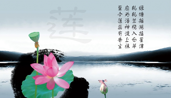 中国风莲花海报素材和中华文化艺术