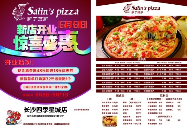 萨丁披萨宣传单菜谱