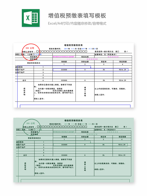 增值税预缴表填写模板