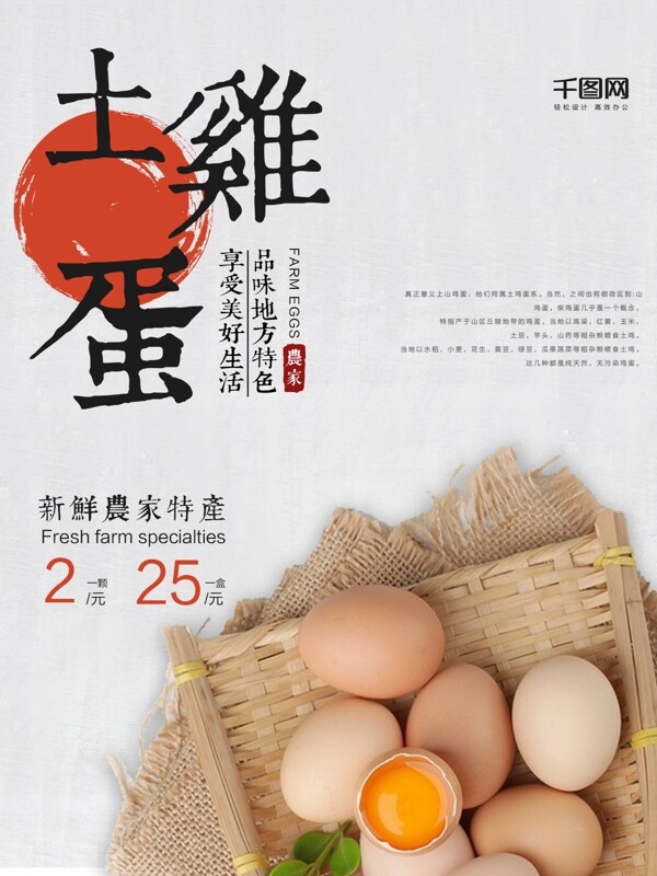 清新简约美食土鸡蛋商业海报设计